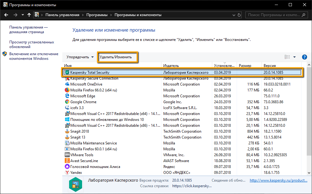 Удалить Kaspersky Total Security