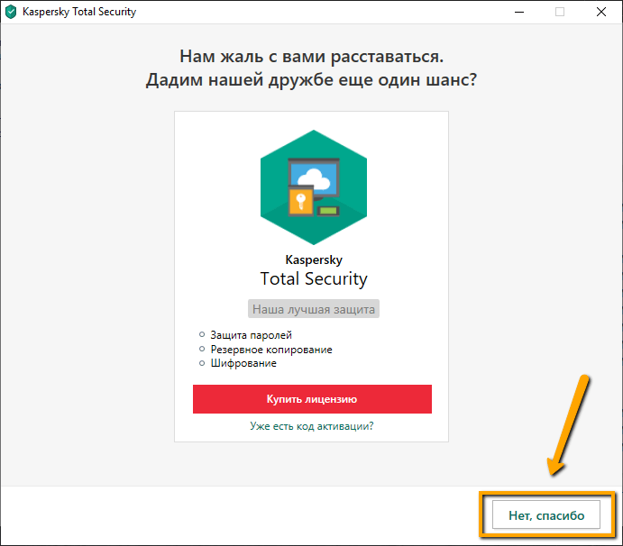 Нет, спасибо