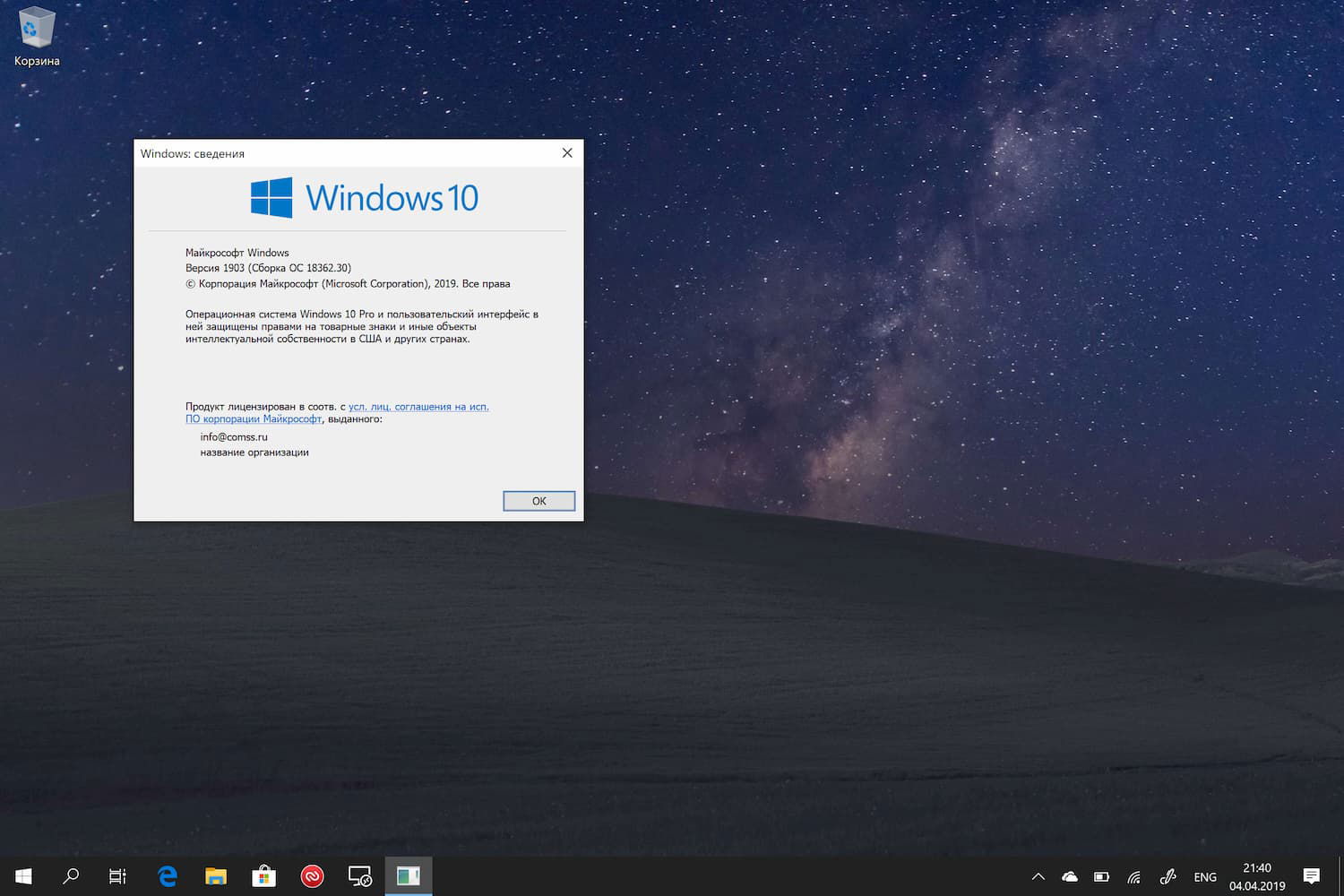 Windows 10 Build 18362.30 (версия 1903)