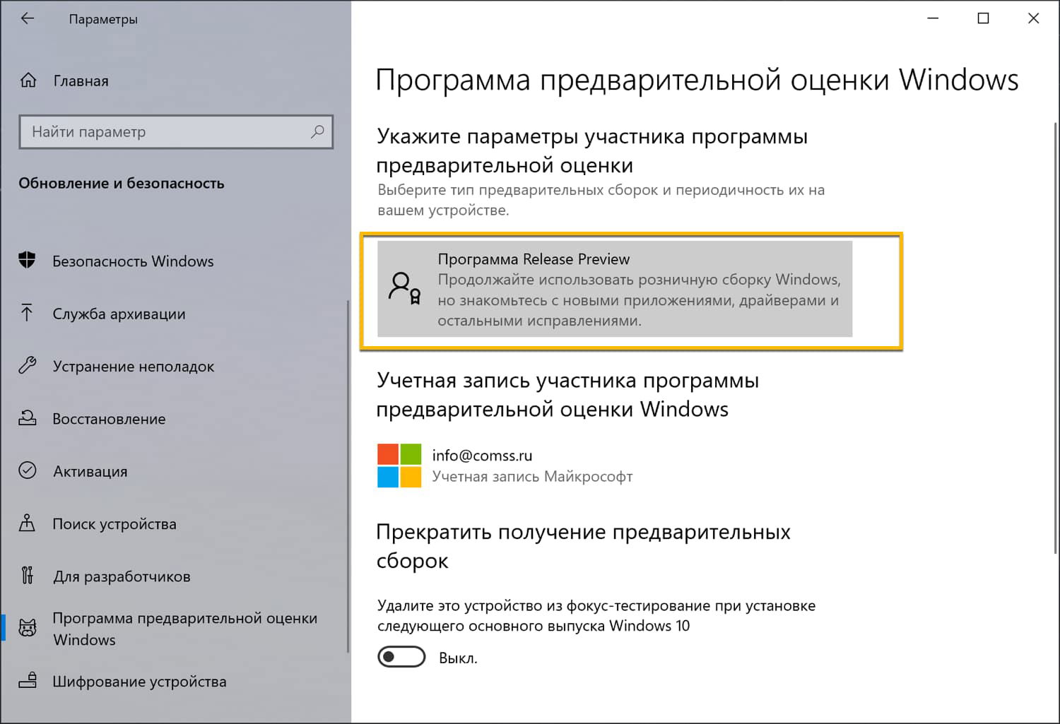 Windows 10 May 2019 Update: ��������� Release Preview