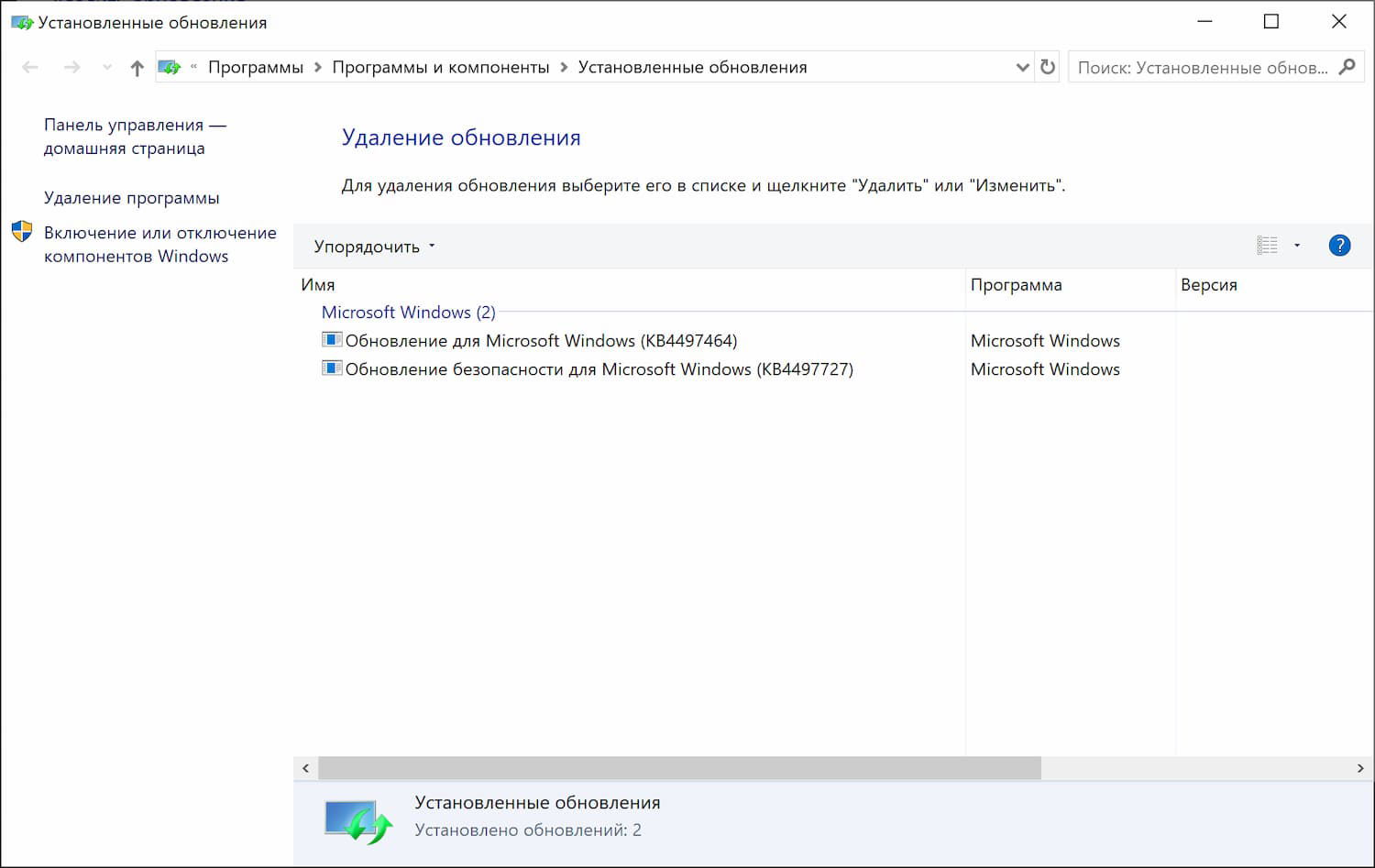 Обновления KB4497464 и KB4497727
