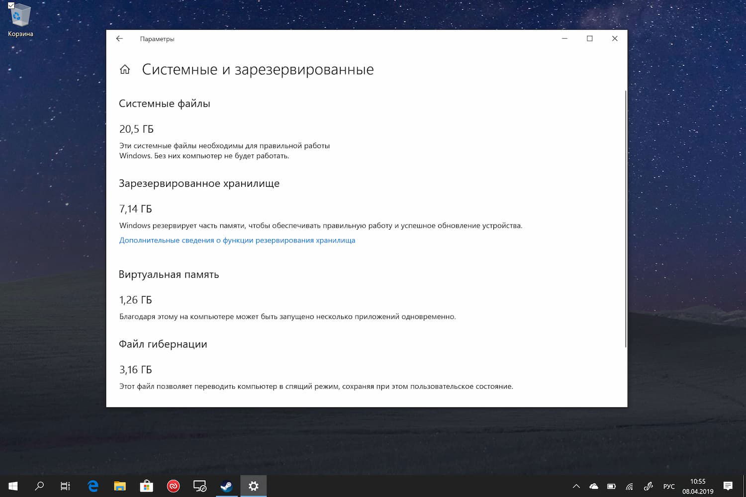 Обзор Windows 10 May 2019 Update (версия 1903): Зарезервированное хранилище для Windows 10
