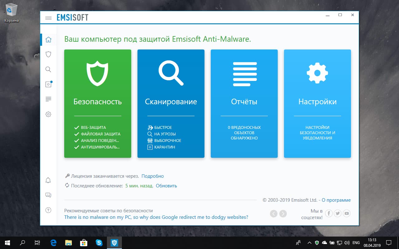 �������� Emsisoft Anti-Malware