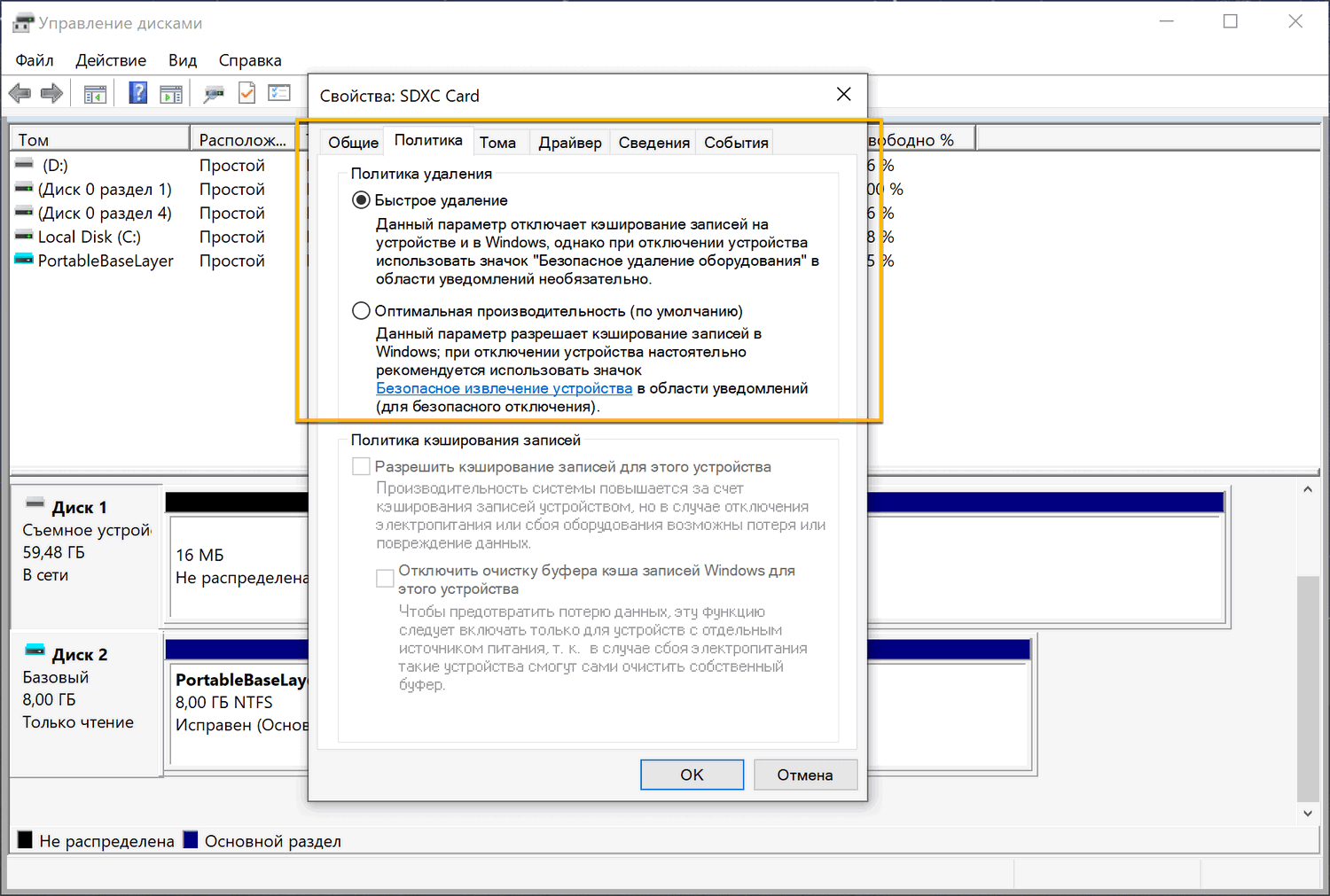 Политика «Быстрое удаление»