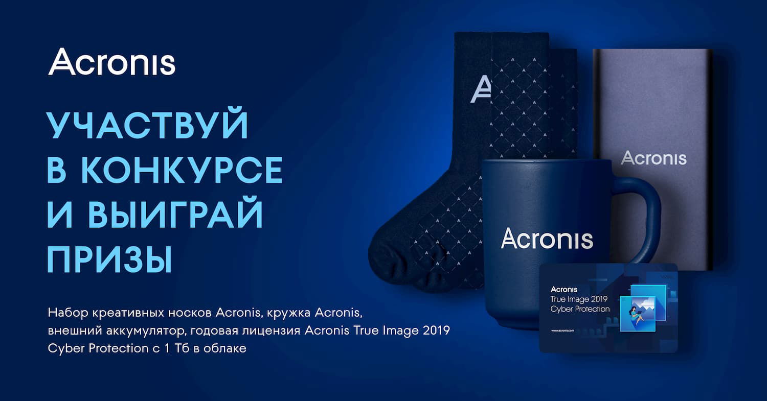 ������� Comss.ru � Acronis � �������������� ��� ������