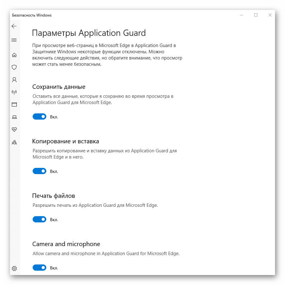 Application Guard Защитника Windows