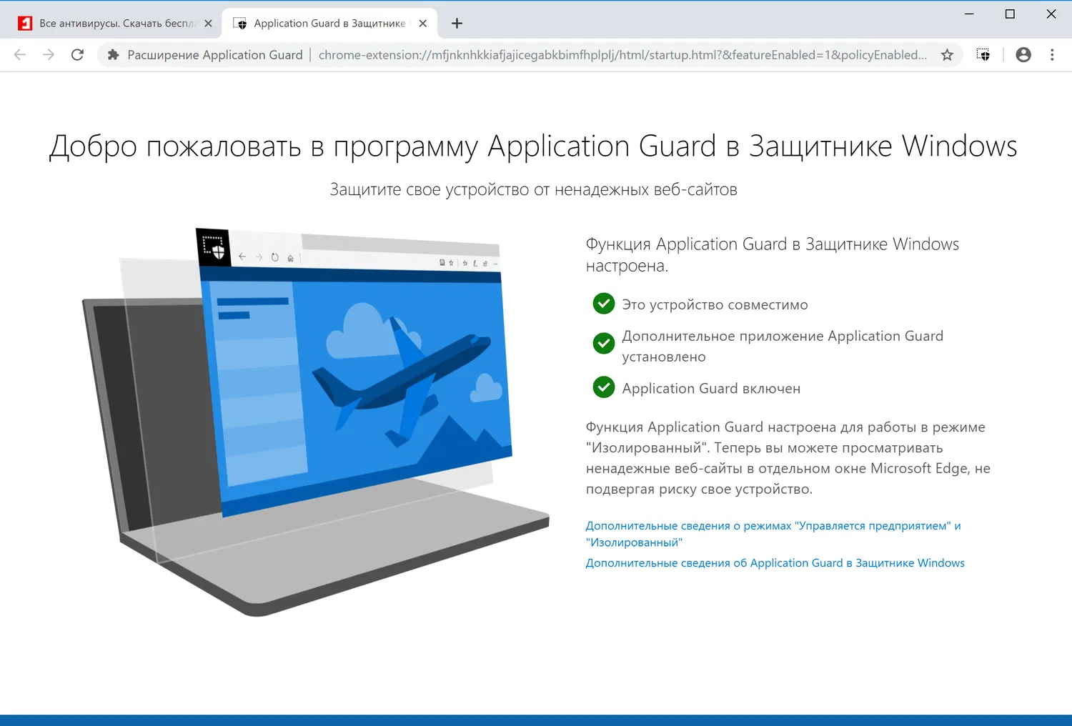 ��� ������������ ���������� Application Guard