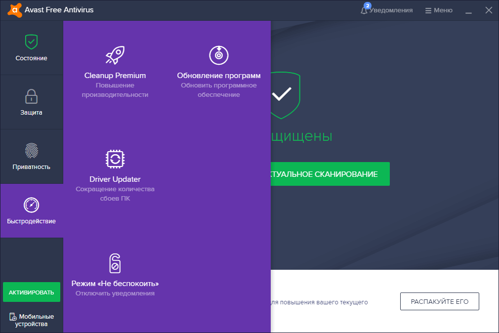 ����� Avast Free Antivirus 2019 - �������������� � Premium �������