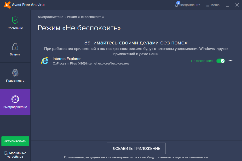Avast Free Antivirus 2019: ����� �� ����������