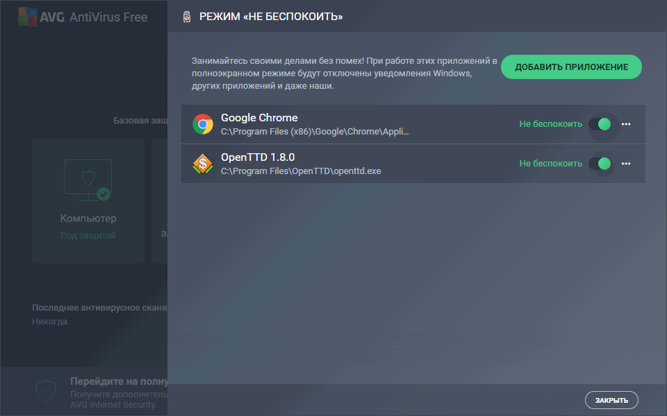 AVG AntiVirus FREE 2019: ����� �� ����������