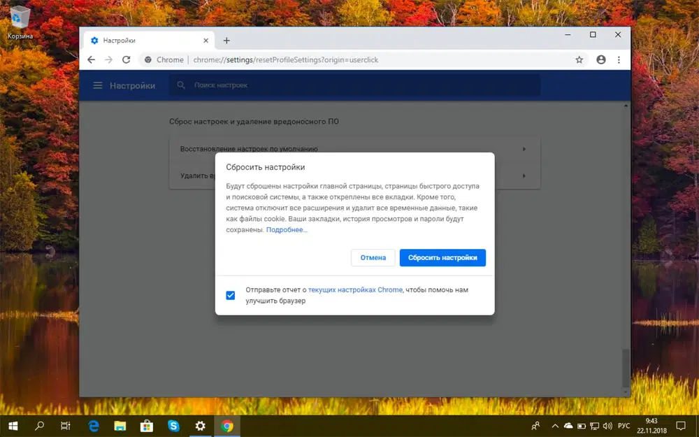 ��� �������� ��������� Google Chrome