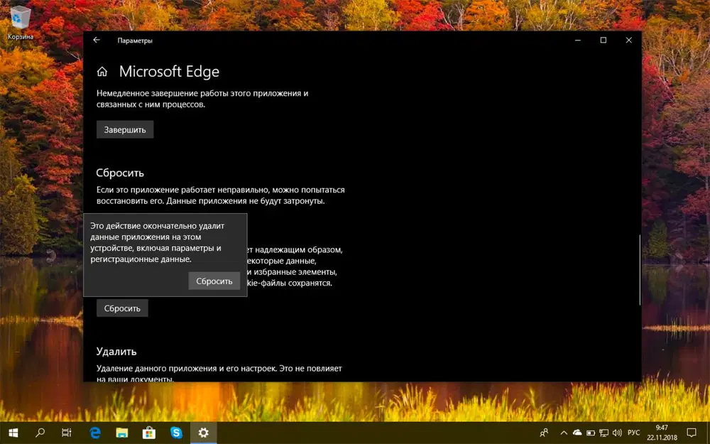 ��� �������� ��������� Microsoft Edge