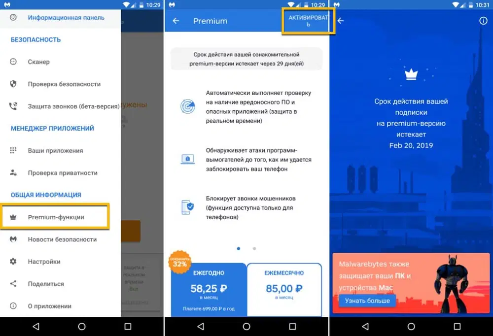 Malwarebytes Premium ��� Android � �� 3 ������ ���������