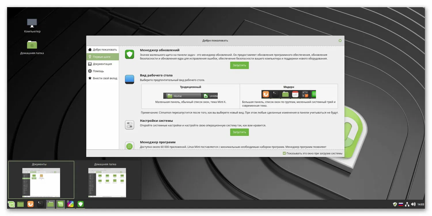 Linux Mint 19.1 �Tessa� � ����� ����������