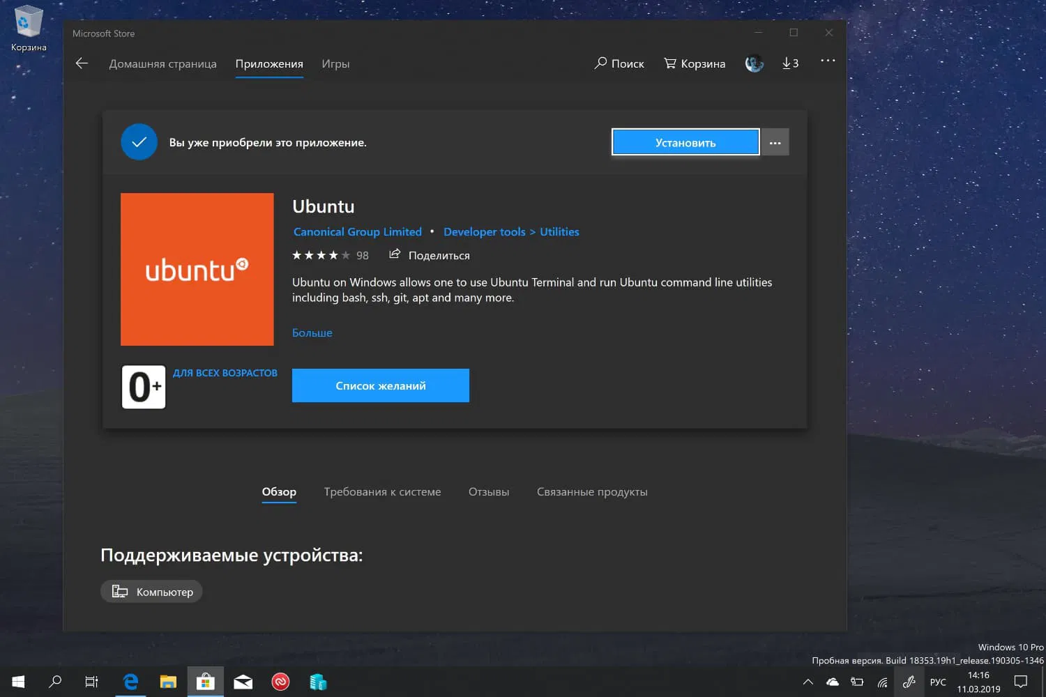 Установить Ubuntu через Магазин Microsoft