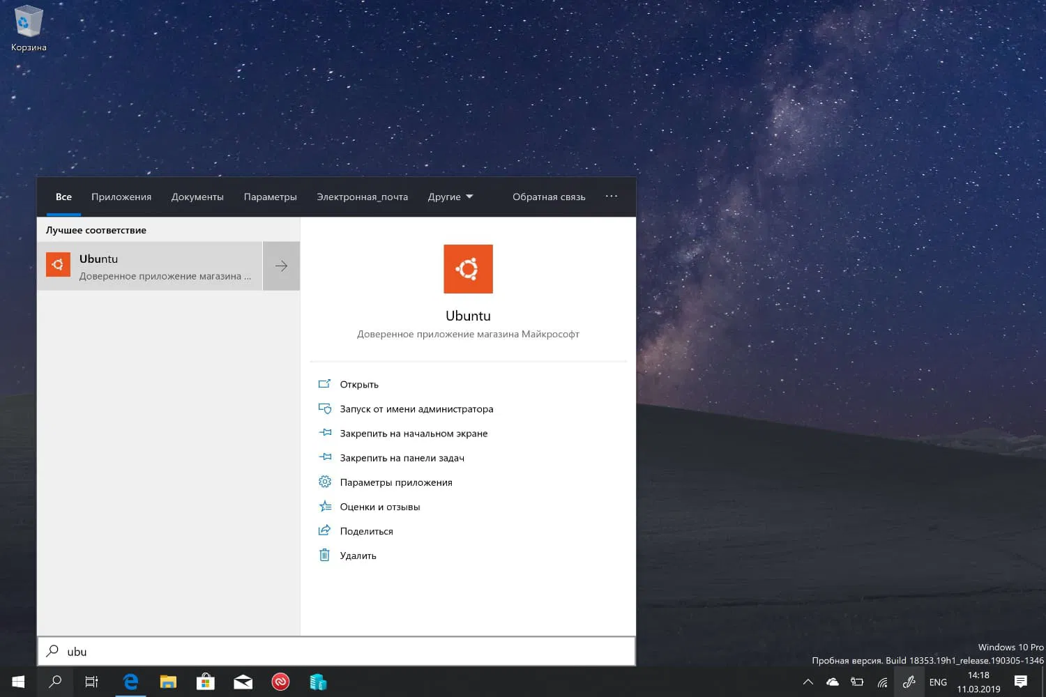 запустите ярлык Ubuntu