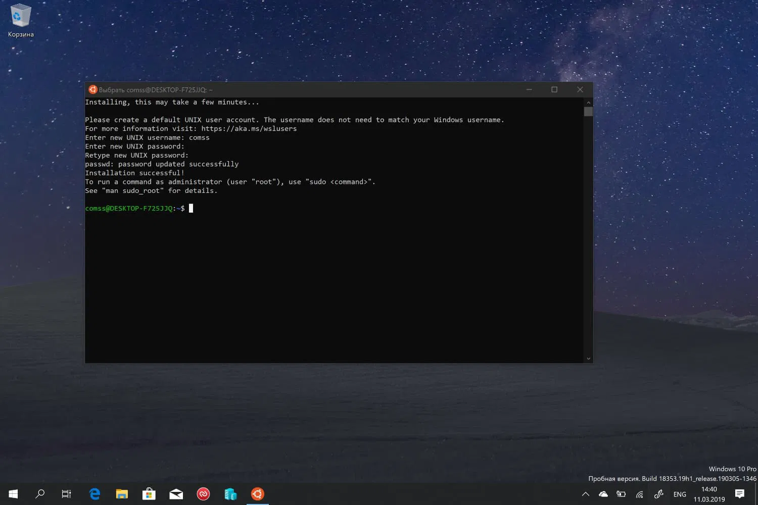 При первом запуске среды Linux