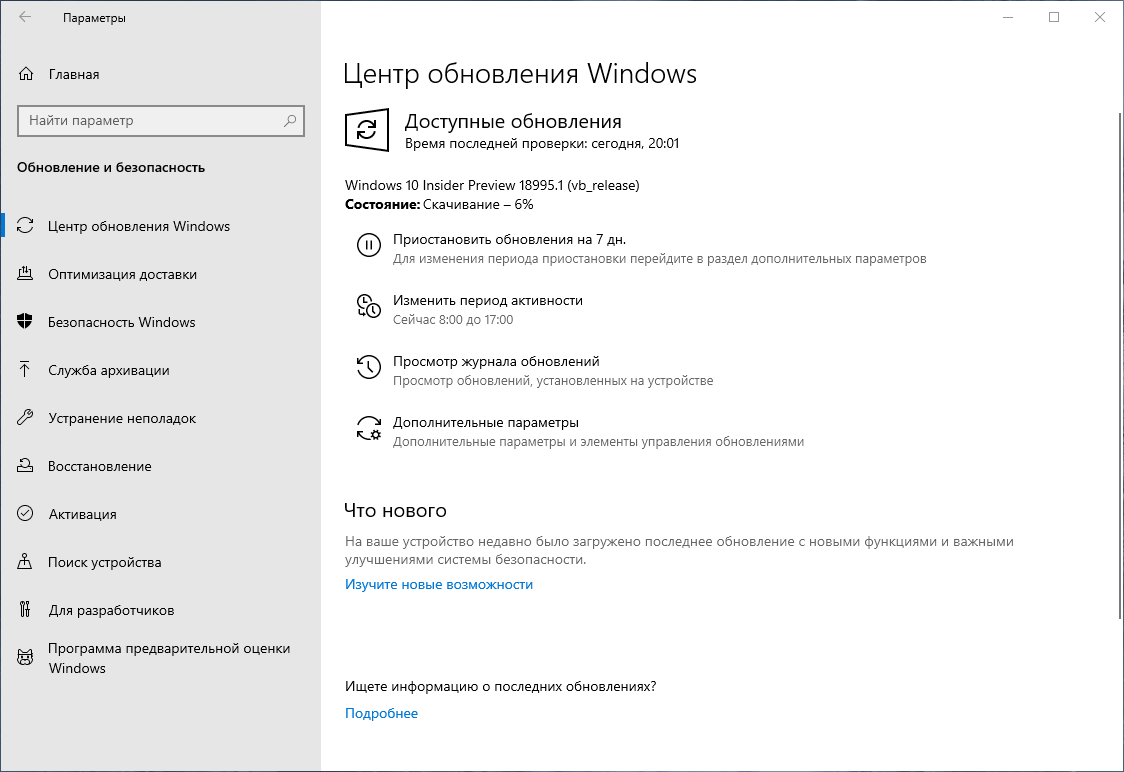 Windows 10 build 18995 (20H1): ��������� ����� ����� ���������� Windows