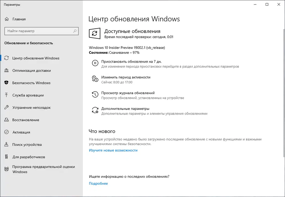 Windows 10 build 19002 (20H1): ��������� ����� ����� ���������� Windows