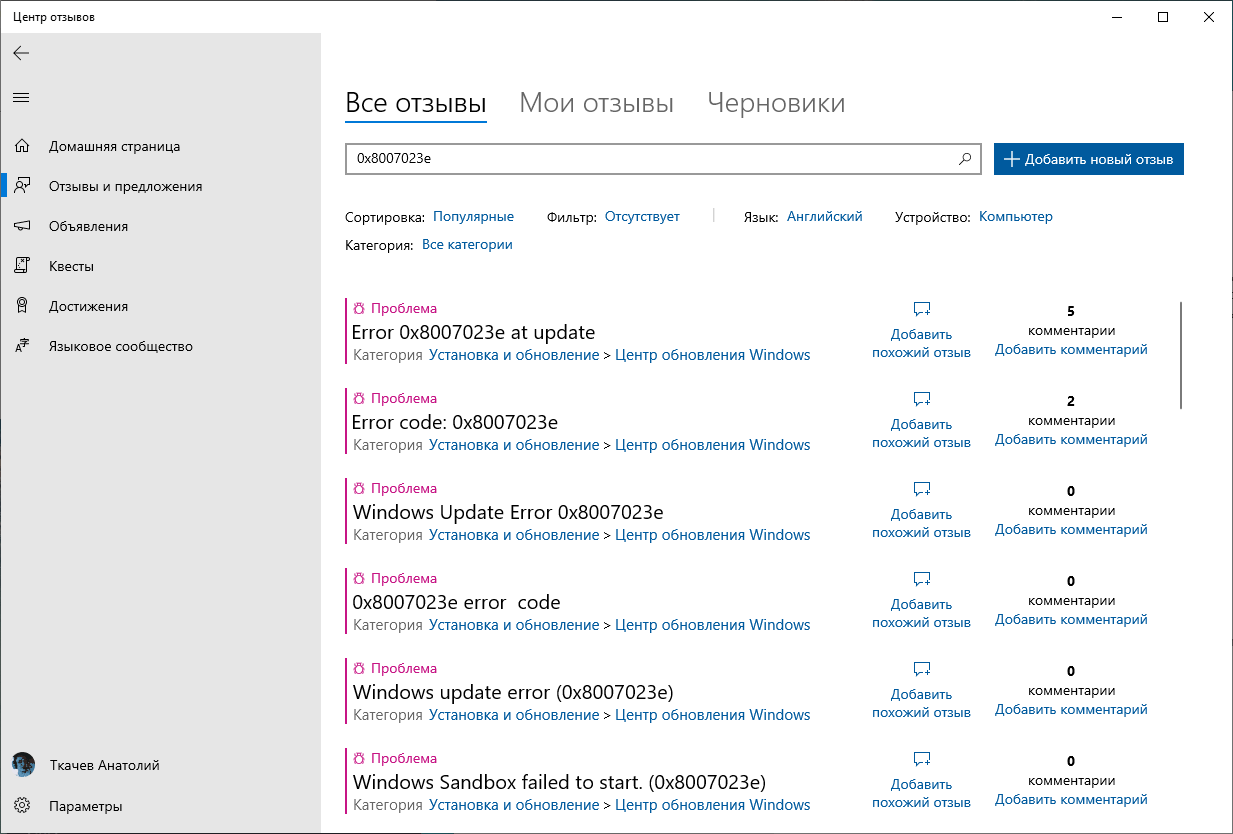 Windows 10 � 0x8007023e