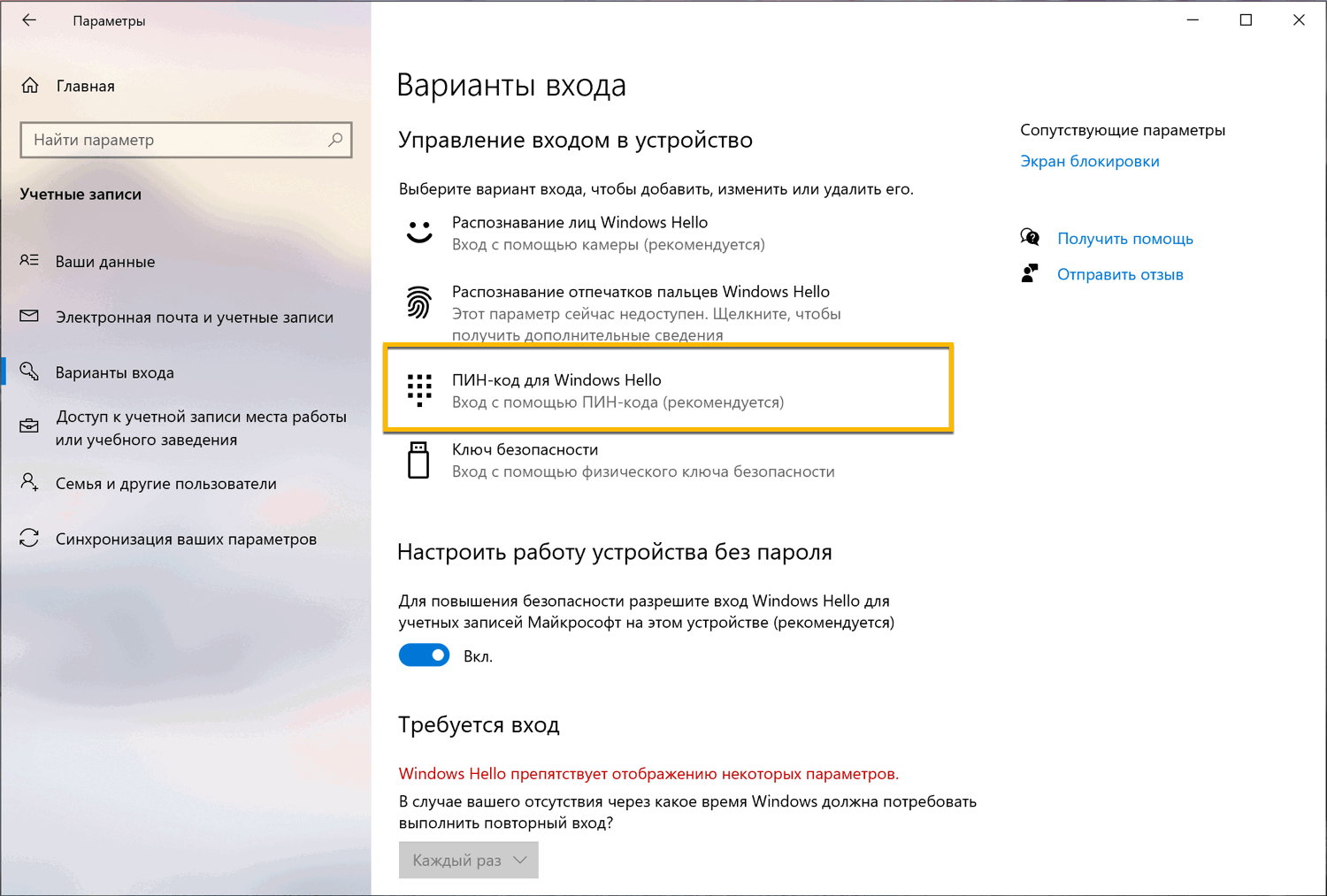 ���-��� ��� Windows Hello