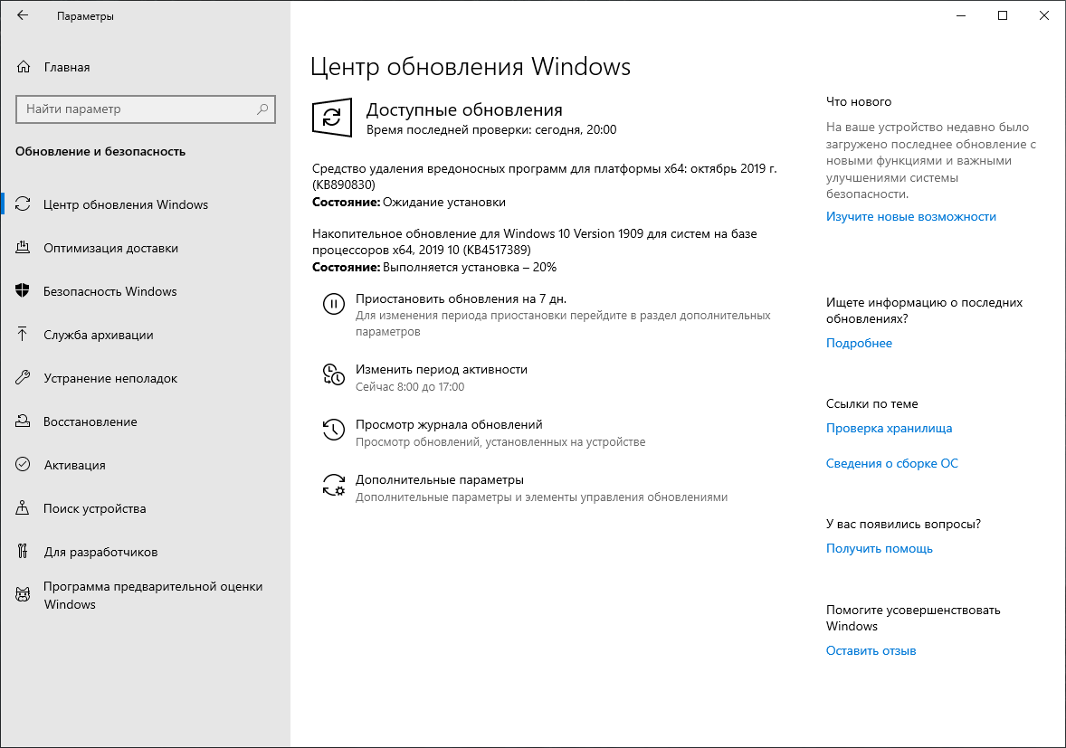 Установка через Центр обновления Windows