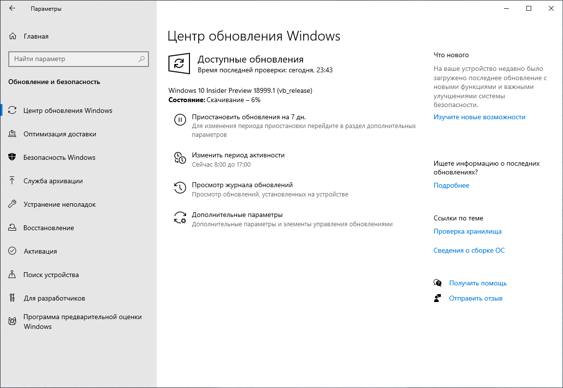 Windows 10 build 18999 (20H1): ��������� ����� ����� ���������� Windows
