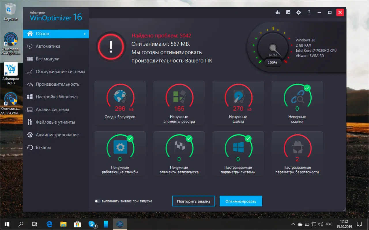 Ashampoo WinOptimizer 16 � ���������� ��������