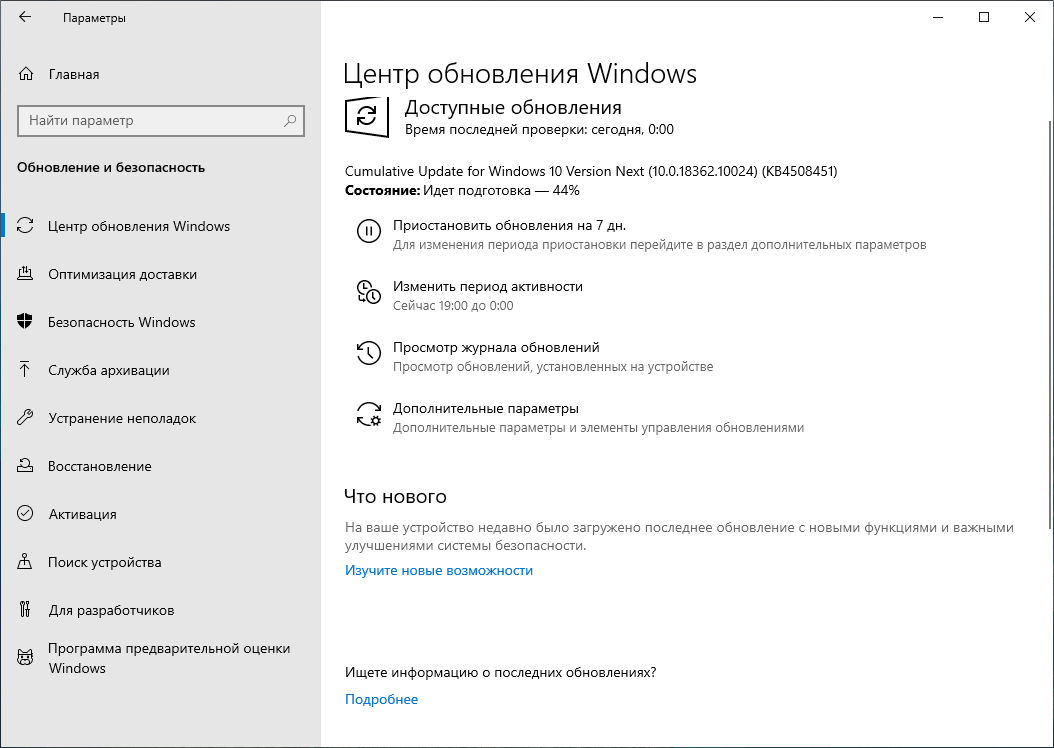 Windows 10 build 18362.10024 (19H2): ��������� ����� ����� ���������� Windows
