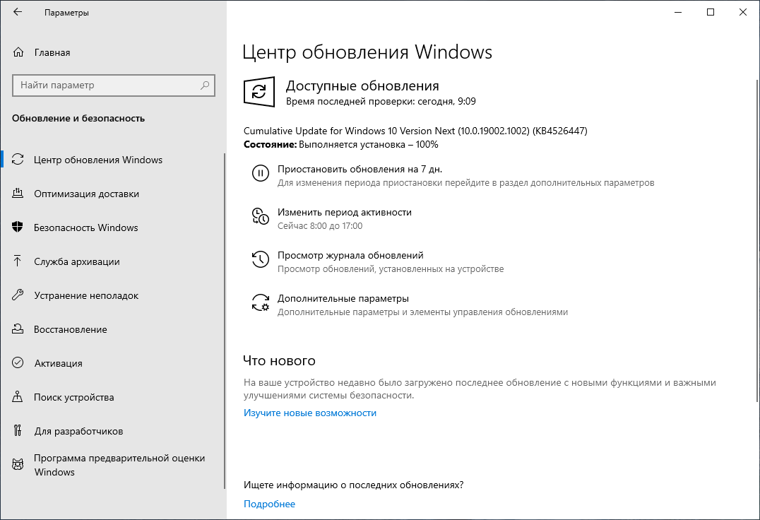 ���������� 19002.1002 (KB4526447)