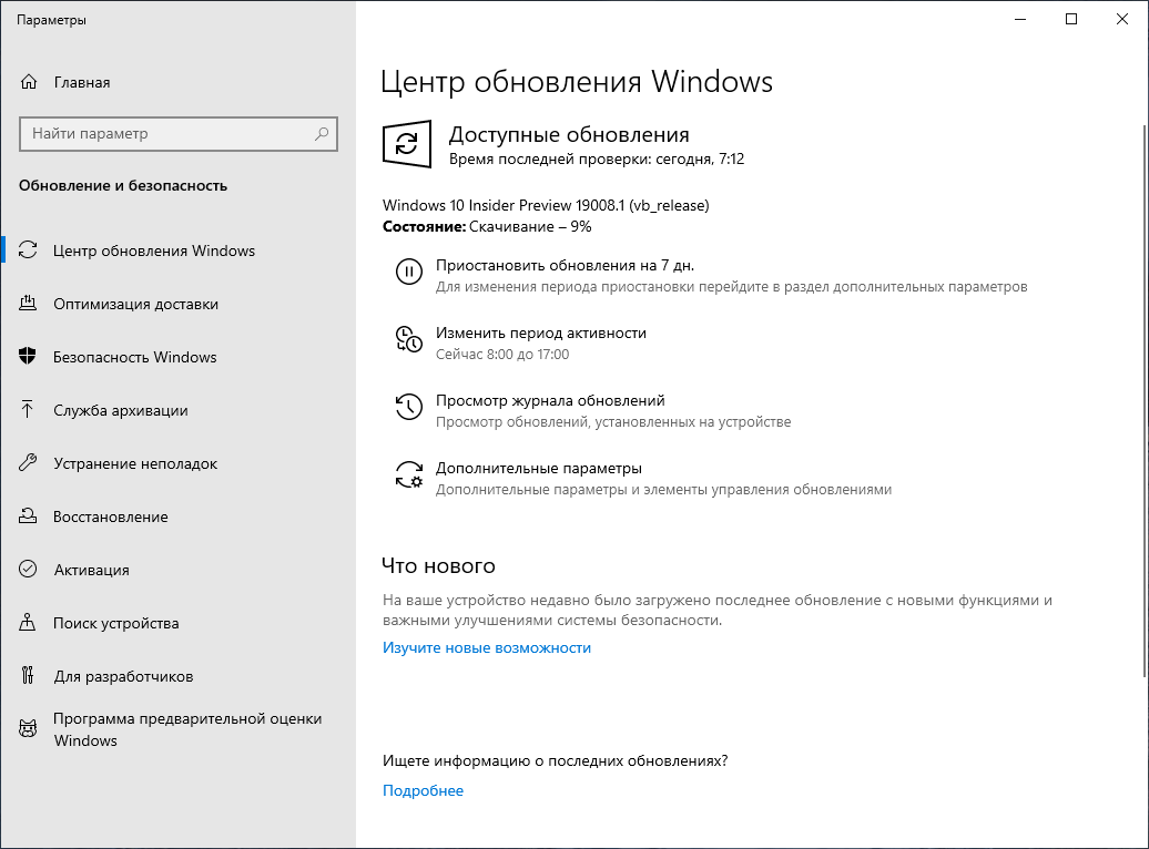 Windows 10 build 19008 (20H1): ��������� ����� ����� ���������� Windows