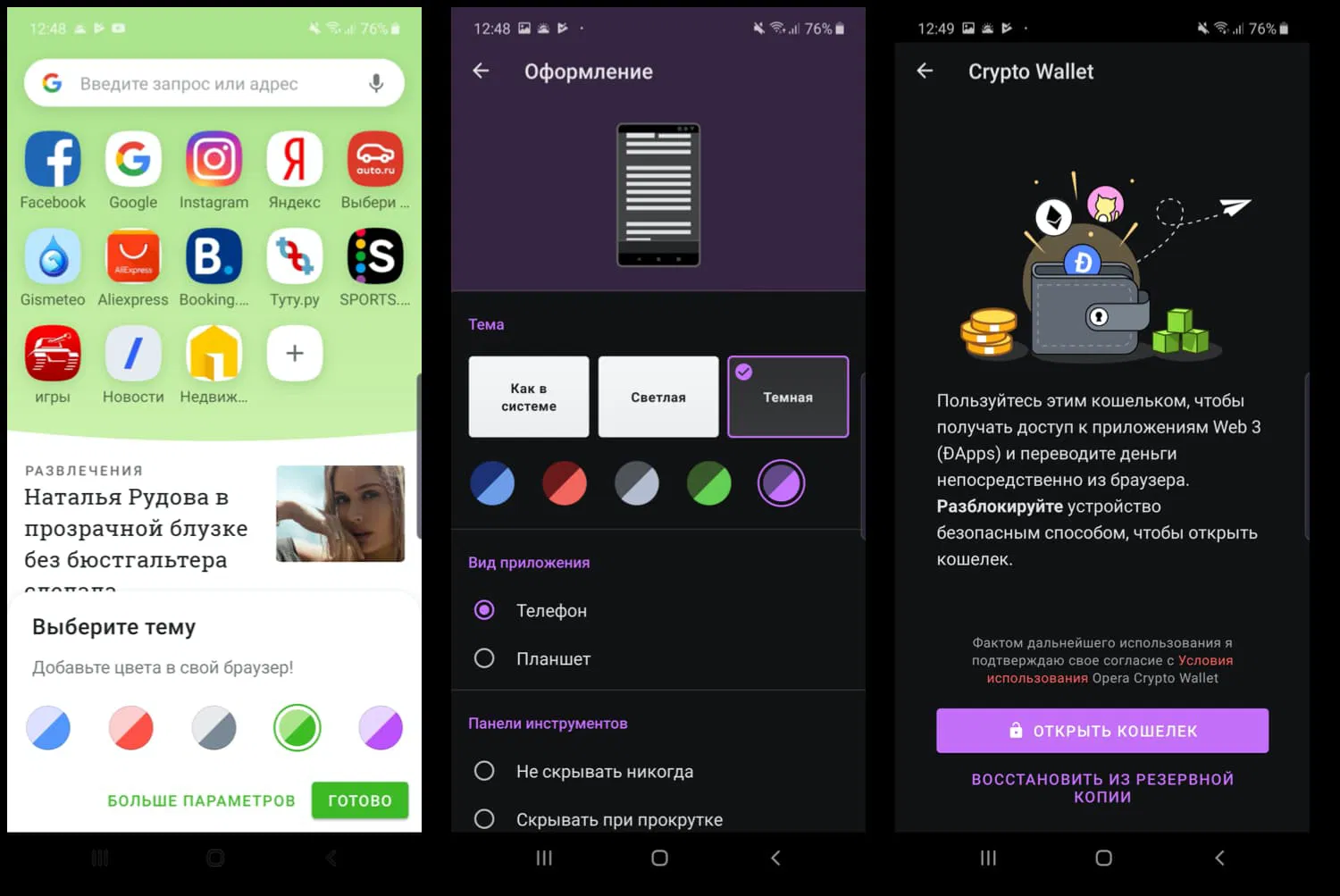 Opera 54 ��� Android: ����� ����