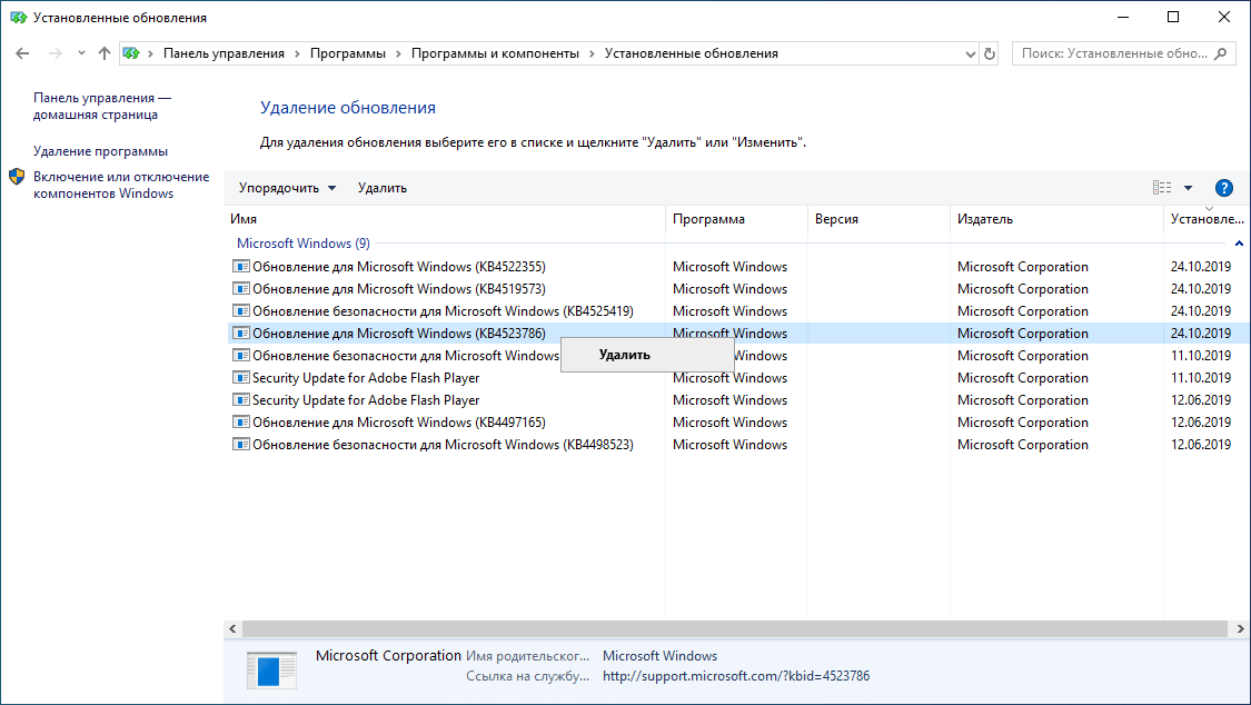 ��� ������� KB4523786