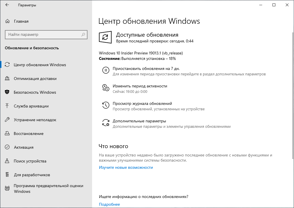 Windows 10 build 19013 (20H1): ��������� ����� ����� ���������� Windows