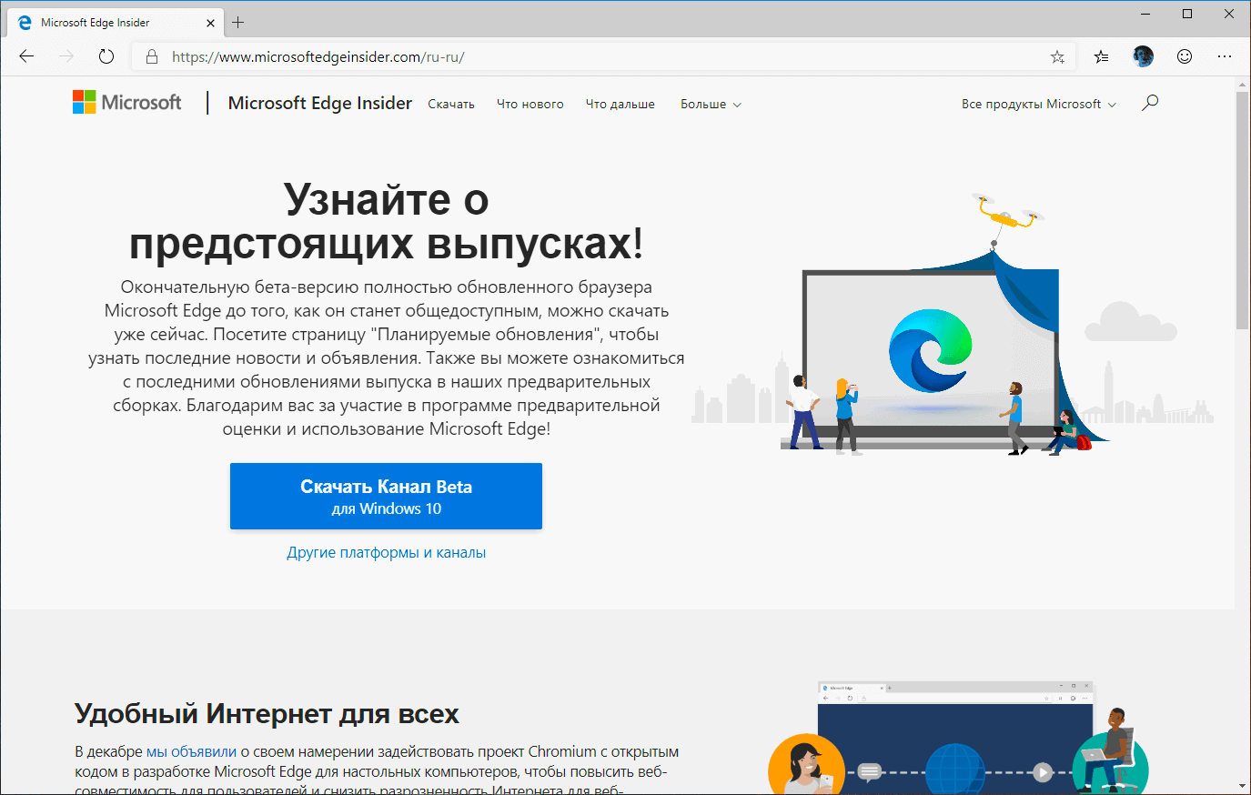 ����� Microsoft Edge