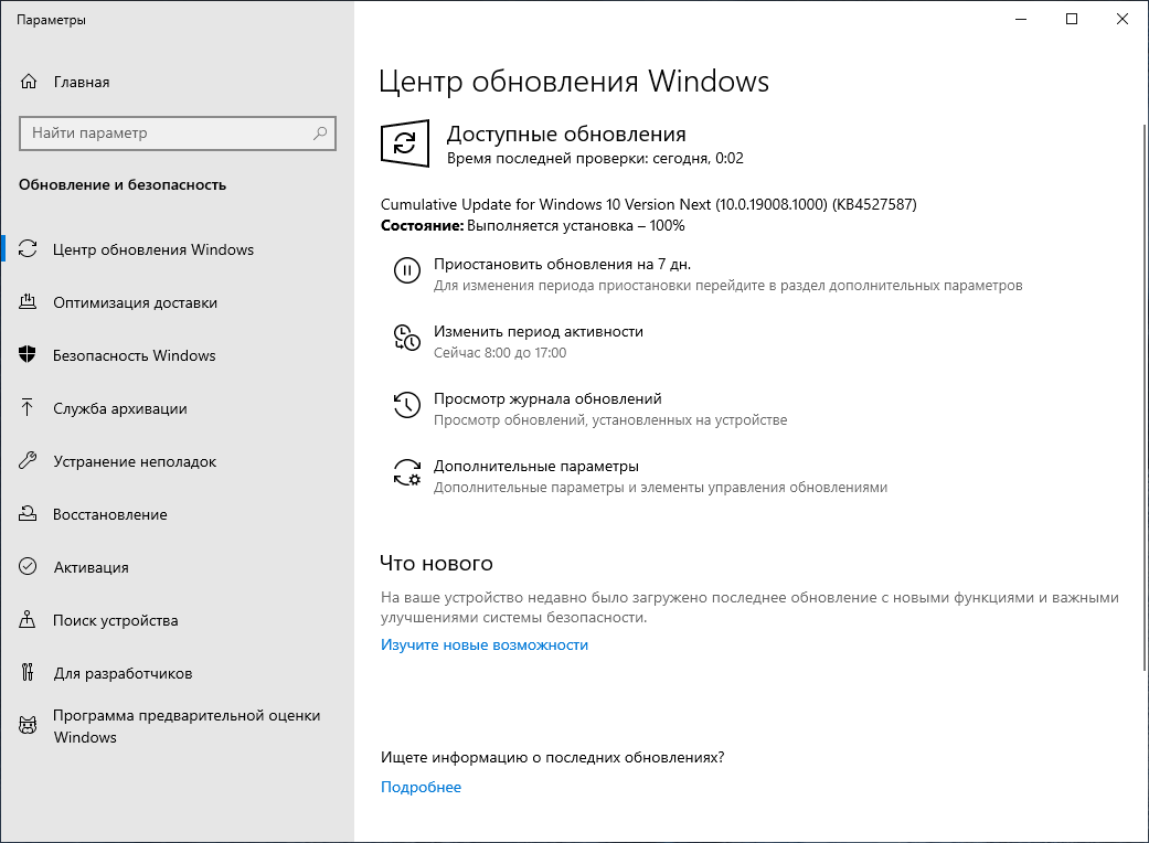 Cumulative Update for Windows 10 Version Next (10.0.19008.1000) (KB4527587)