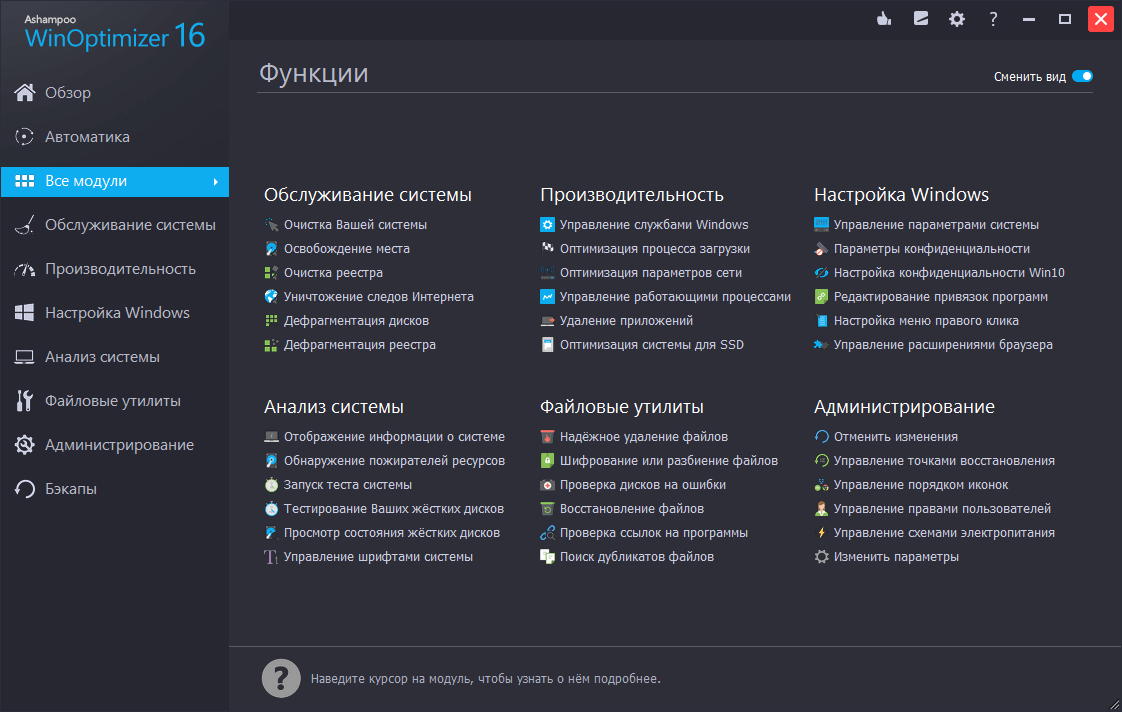 Ashampoo WinOptimizer 16 � ���������� ��������