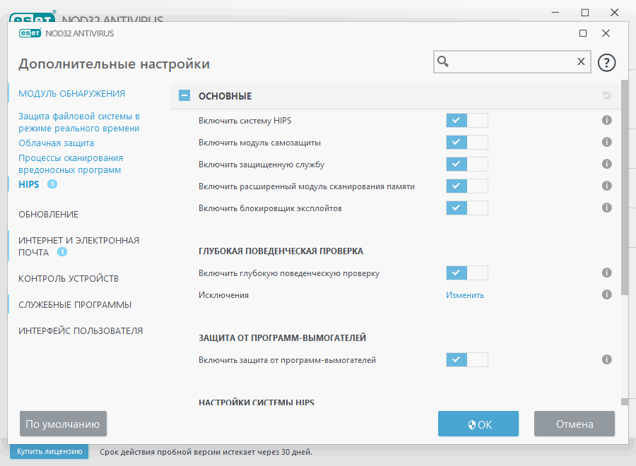 ESET NOD32 Internet Security 13 � ��������� ������� HIPS � �������������� ������������ �����������