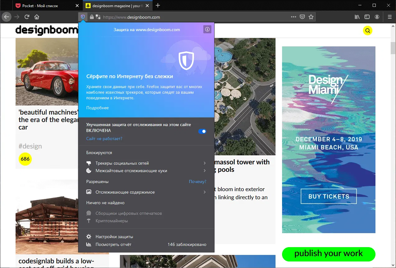 Firefox 70: Улучшенная защита от отслеживания