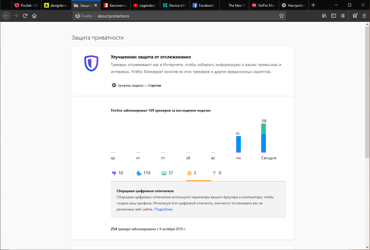Firefox 70: Отчет защиты приватности