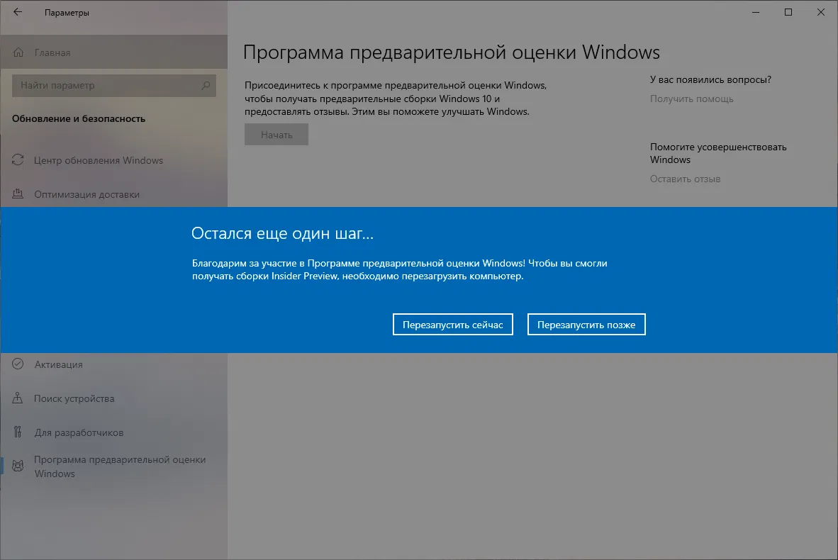 Перезапустить сейчас