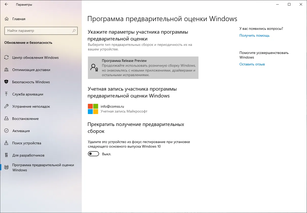 Программа Release Preview