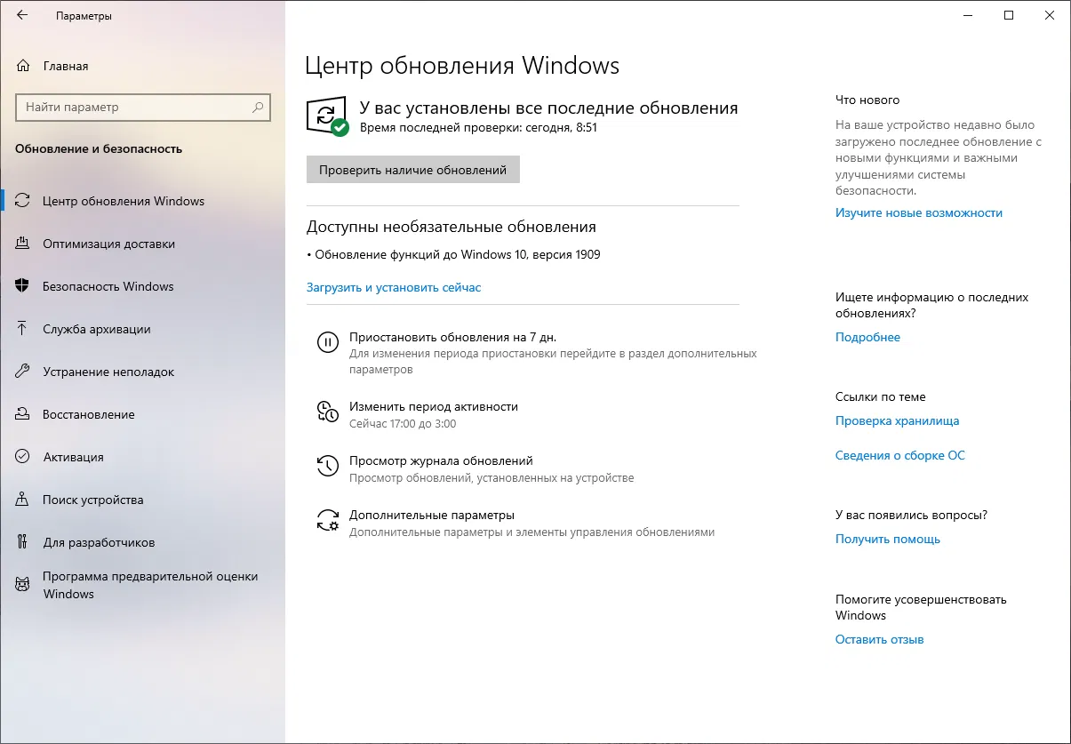 Обновление функций до Windows 10, версия 1909