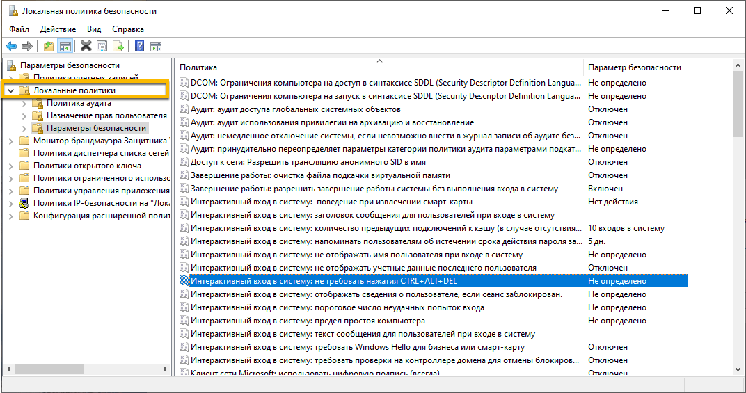 Интерактивный вход в систему: не требовать нажатия CTRL+ALT+DELETE