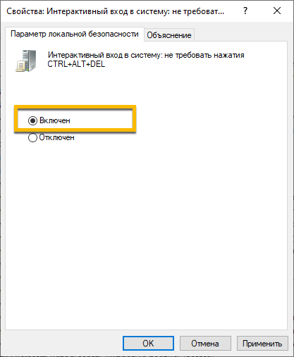 Параметры локальной безопасности