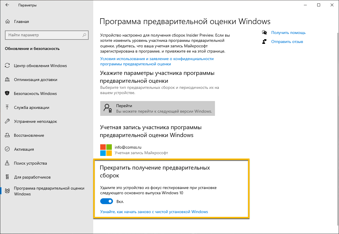 ��� ���������� �������� ������ Insider Preview