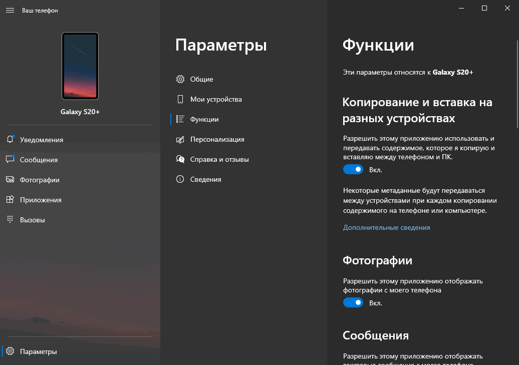 «Копирование и вставка на разных устройствах» – функция общего буфера обмена для Windows 10 и Android