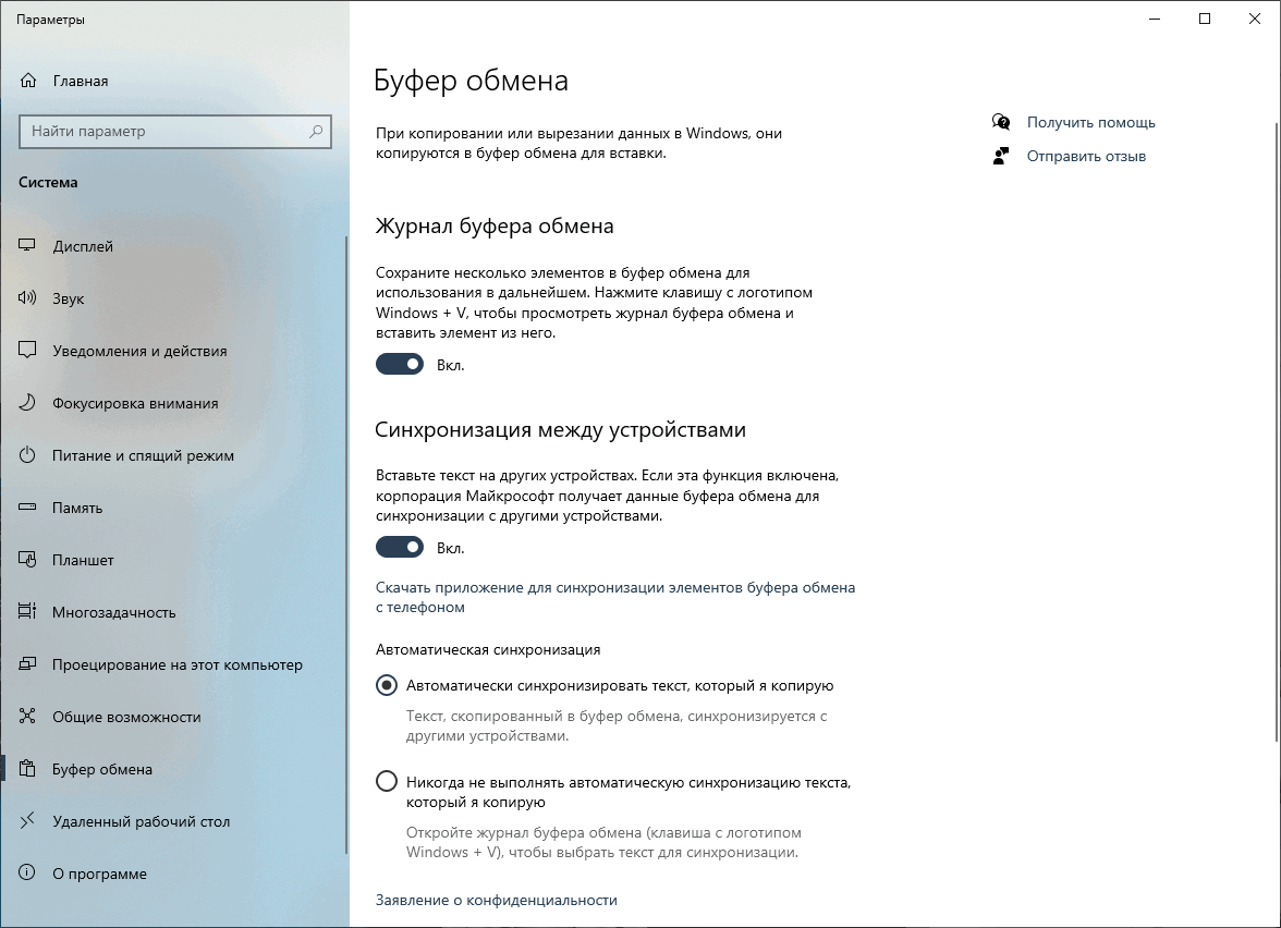 «облачный» буфер обмена