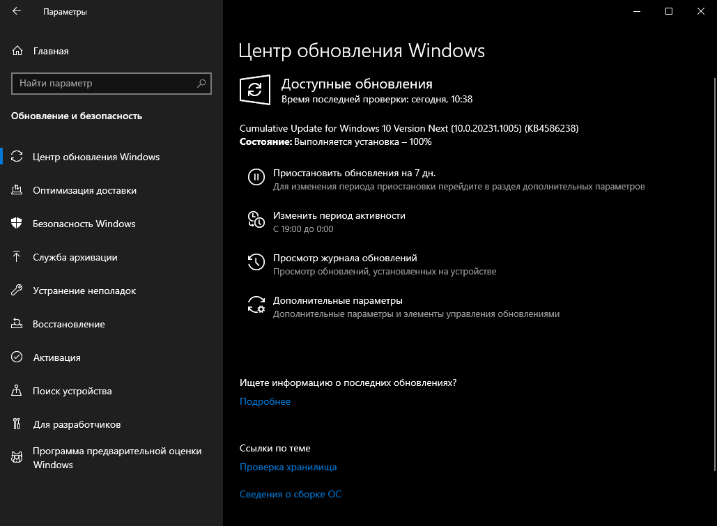 Cumulative Update for Windows 10 Version Next (10.0.20231.1005) (KB4586238)