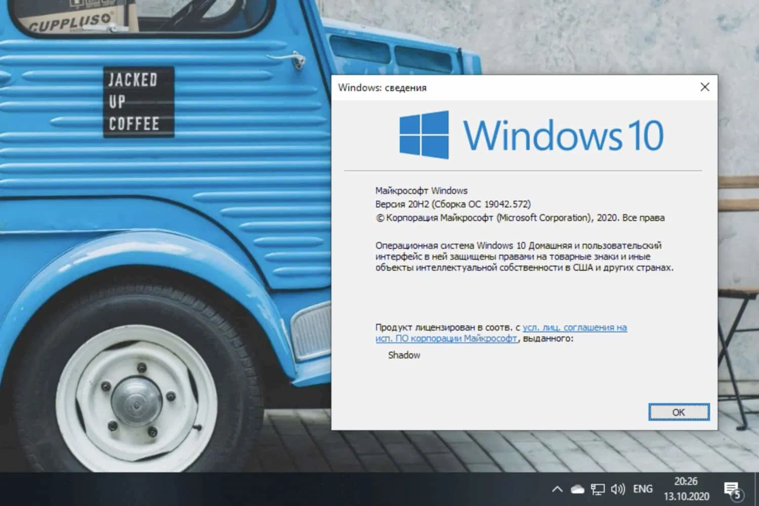 Windows 10 build 19042.572, ������ 20H2